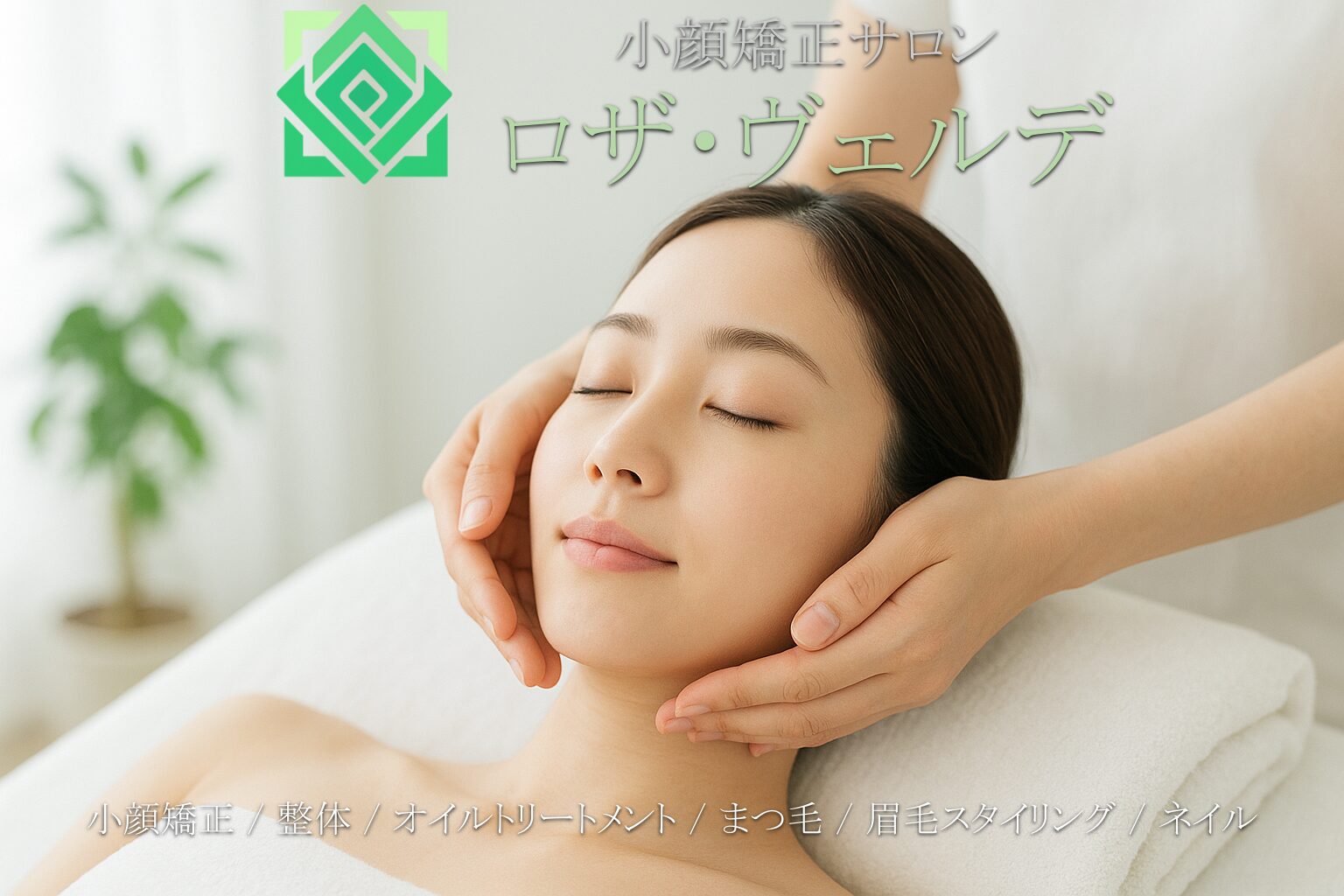 ロザ・ヴェルデ