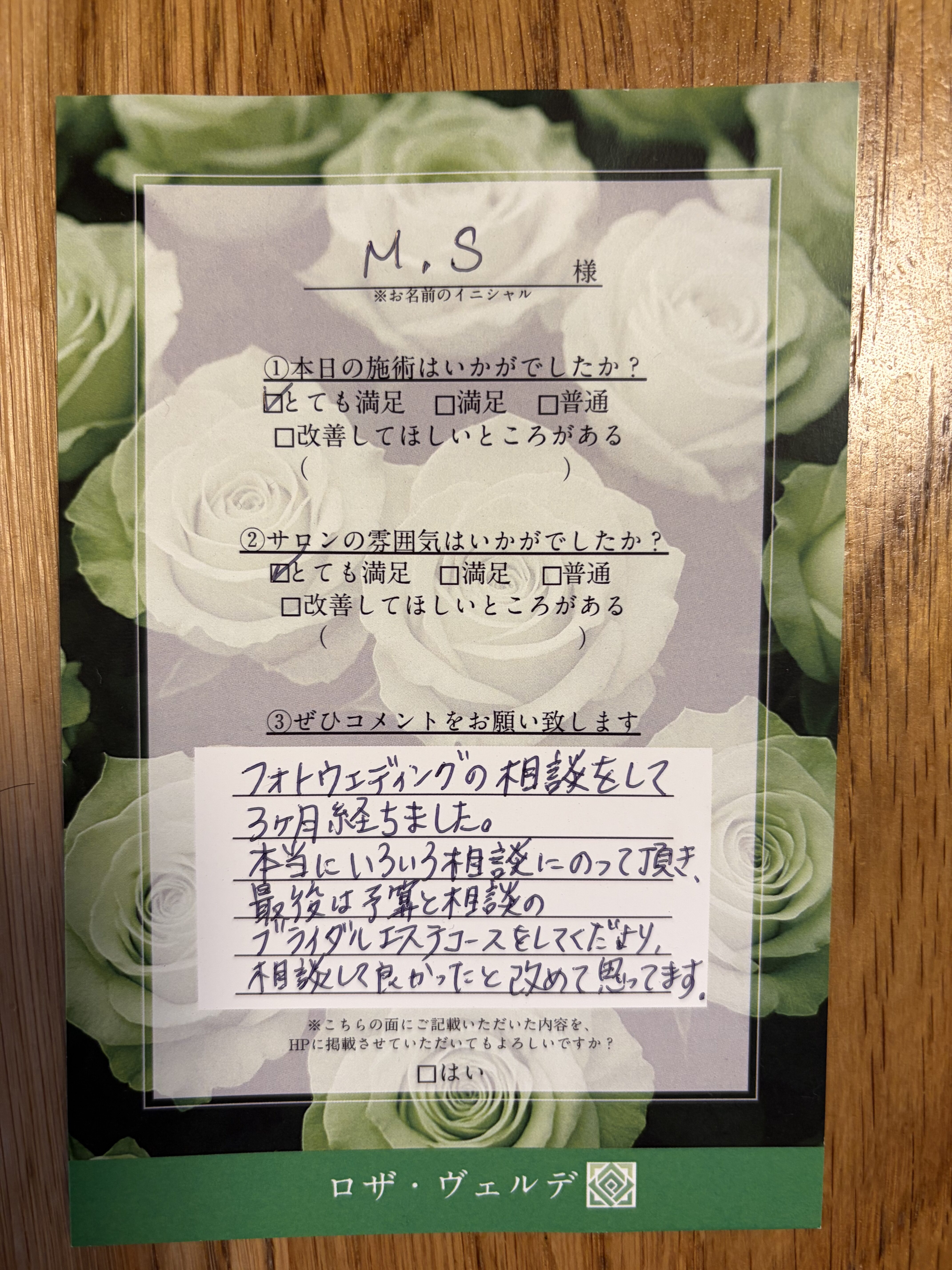 お客様アンケート