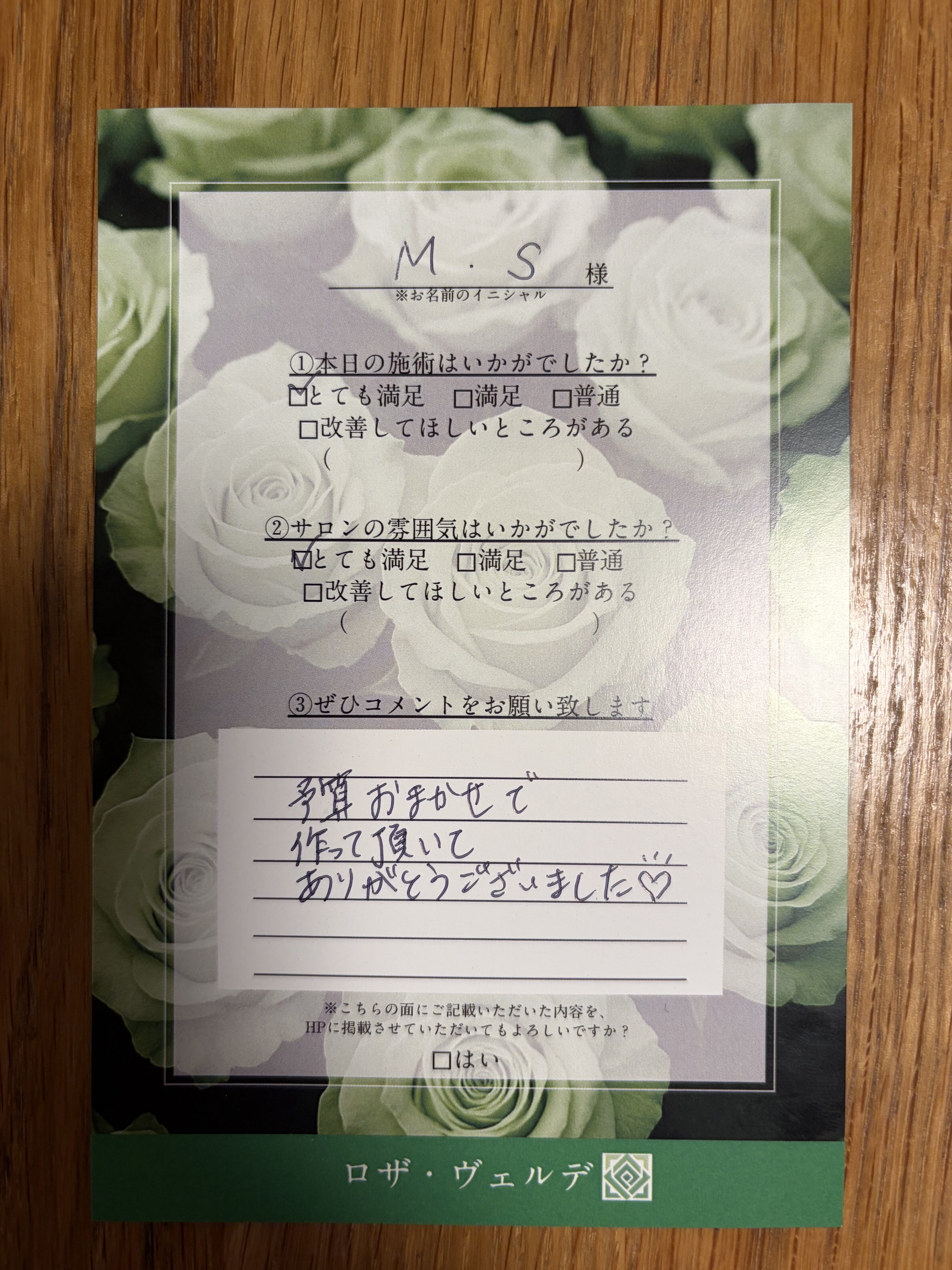 お客様アンケート