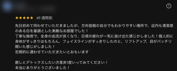 Googleクチコミ（★5）