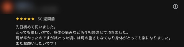 Googleクチコミ（★5）